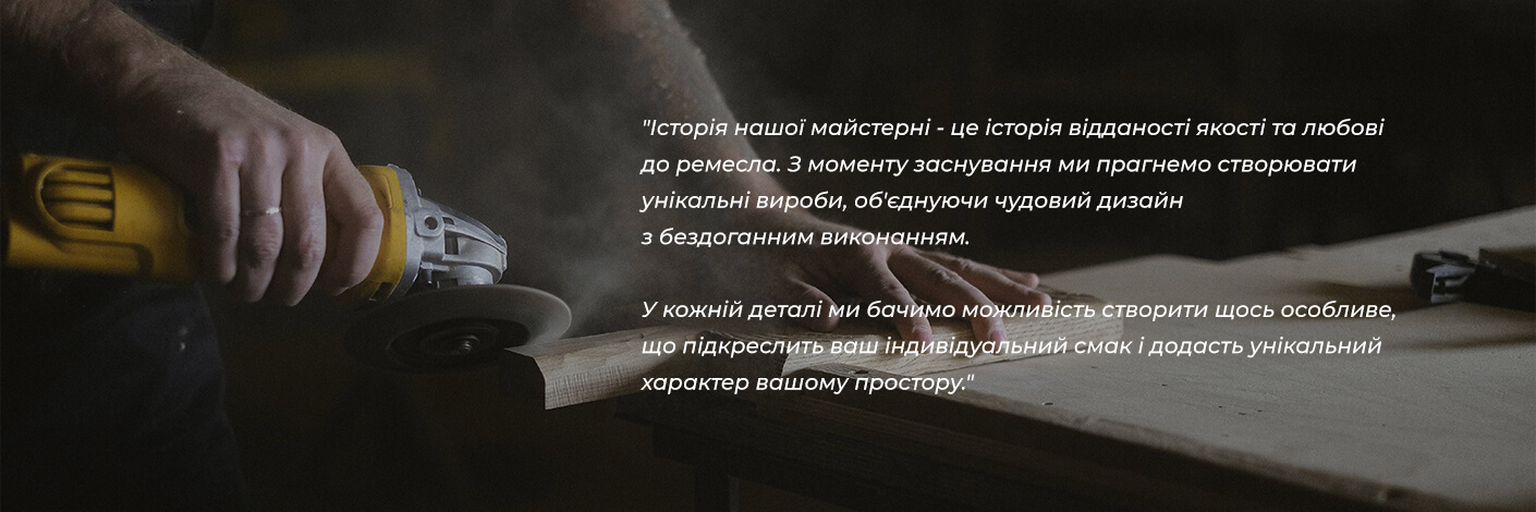 Столярна майстерня Дніпро Столярна майстерня Дніпро